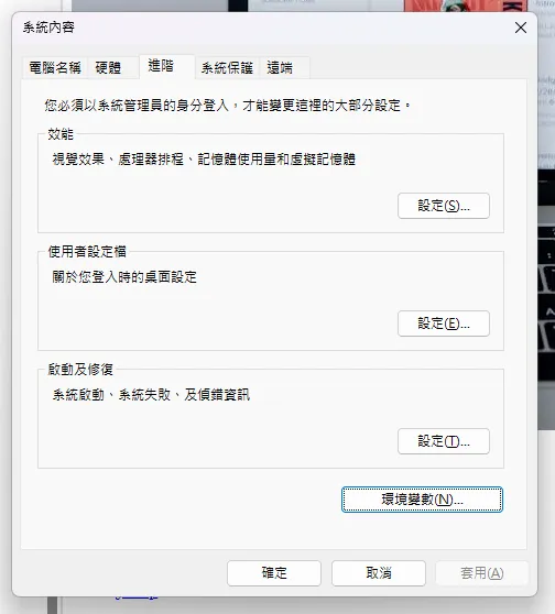 選擇環境變數 環境變數